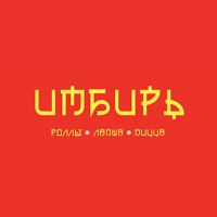 Имбирь