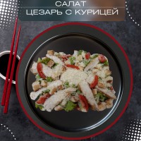 Салат Цезарь с курицей