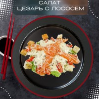 Салат Цезарь с лососем