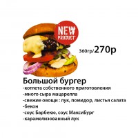 Большой Бурегер