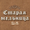 Старая Мельница