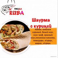 Шаурма с курицей большая