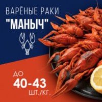 Рак "Маныч" средний мелкий