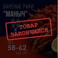 Рак семечка "Маныч"