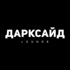 Дарксайд Lounge