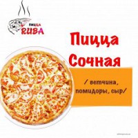 Пицца "Сочная"