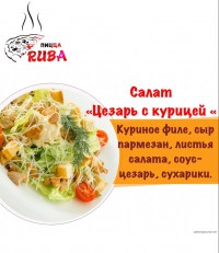 Салат Цезарь с курицей