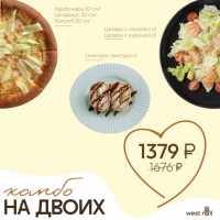 Комбо на двоих