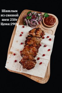 Шашлык из свиной шеи