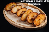 Картофель с салом